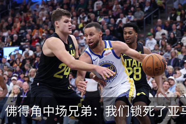 佛得角中场兄弟：我们锁死了亚马尔 西班牙让我们见识到世界级